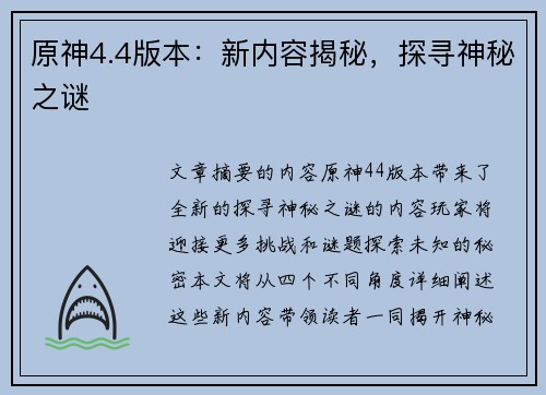 原神4.4版本：新内容揭秘，探寻神秘之谜
