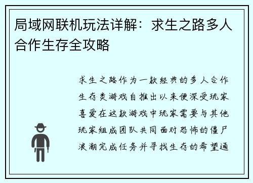 局域网联机玩法详解:求生之路多人合作生存全攻略 局域网联机玩法详解:求生之路多人合作生存全攻略